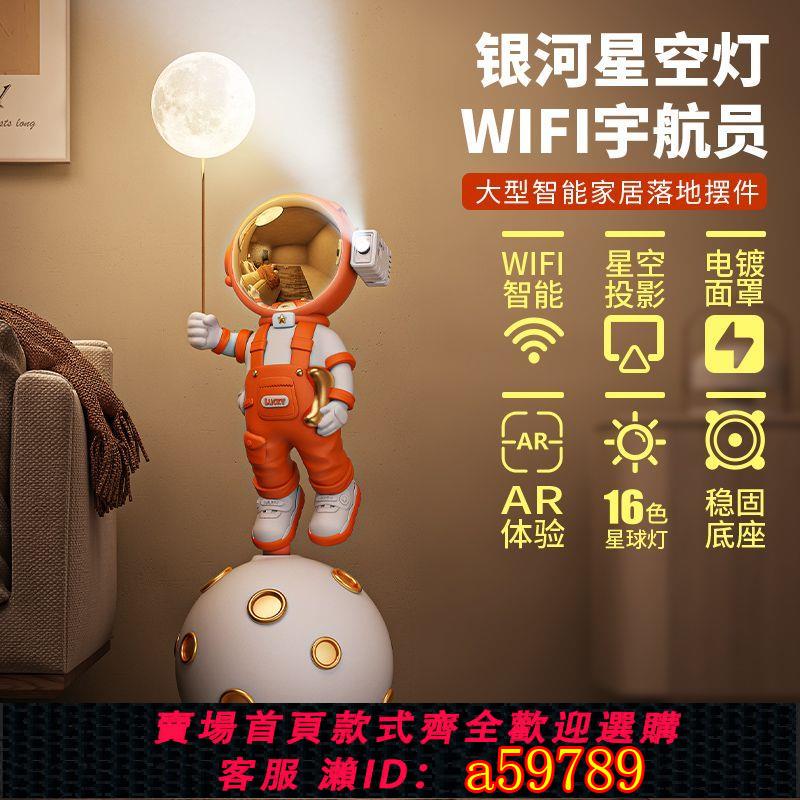 【臺灣公司 可打統編】【3240人收藏】大型智能家居落地擺件WIFI太空人宇航員星空燈裝飾品客廳餐邊櫃旁
