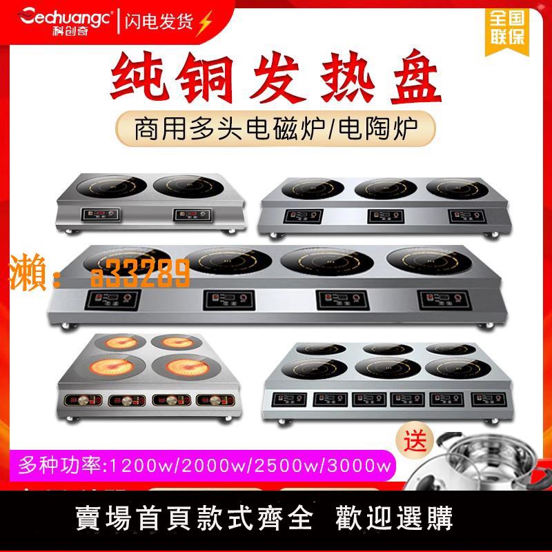 【保固兩年】商用電磁爐多頭3500W麻辣燙多頭電陶爐大功率4眼三四六八頭砂鍋灶