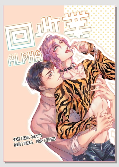 回收業ALPHA【電子書】
