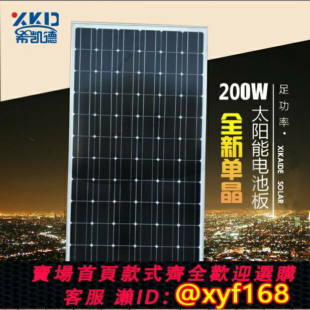 {保固一年 可打統編}全新足瓦200W瓦單晶光伏板元件太陽能發電板可充12V/24V伏蓄電池