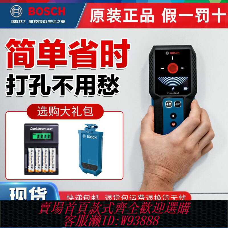 {臺灣公司貨 可打統編}博世金屬探測儀測量工具墻體管探測儀電纜金屬木條升級GMS120-27