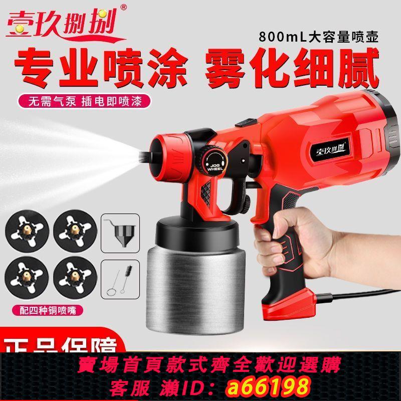 【臺灣公司 可開發票】電動噴漆槍油漆槍乳膠漆噴塗機塗料噴漆機家用噴漆噴壺電噴漆神器