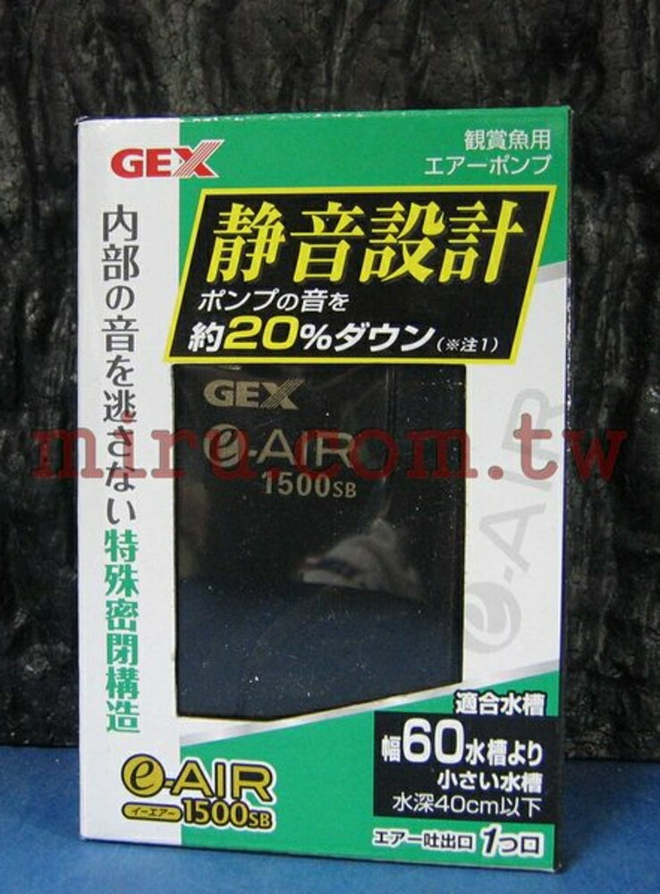【西高地水族坊】日本五味 GEX 空氣幫浦 (空氣馬達) 1500S 新款式