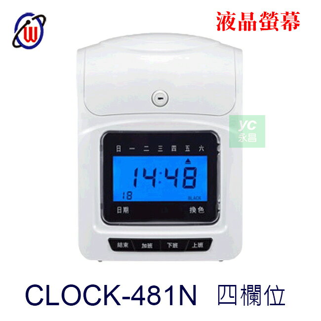 【WEIPENG】微電腦 CLOCK-481N 液晶螢幕 考勤卡鐘 四欄位 打卡鐘 /個