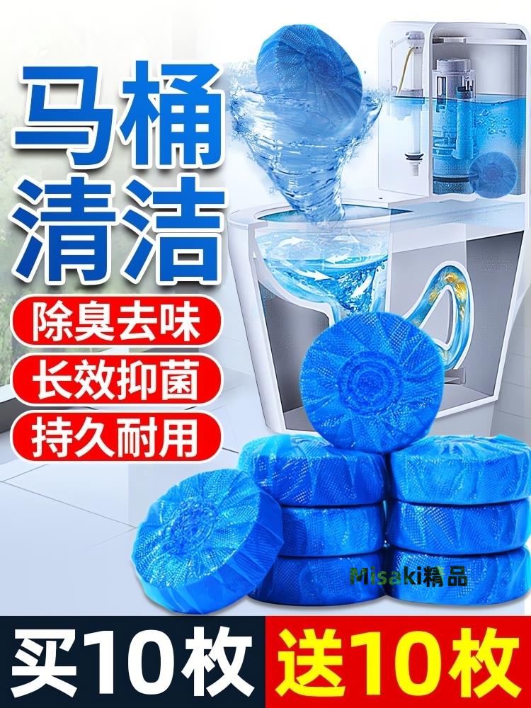 潔廁寶藍泡泡潔廁靈廁所除臭神器馬桶清潔劑清香型去異味球塊自動 Misaki精品