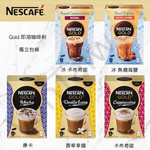 加拿大代購 Nescafe Gold 雀巢咖啡粉 金牌系列 即溶咖啡 盒裝 獨立包裝