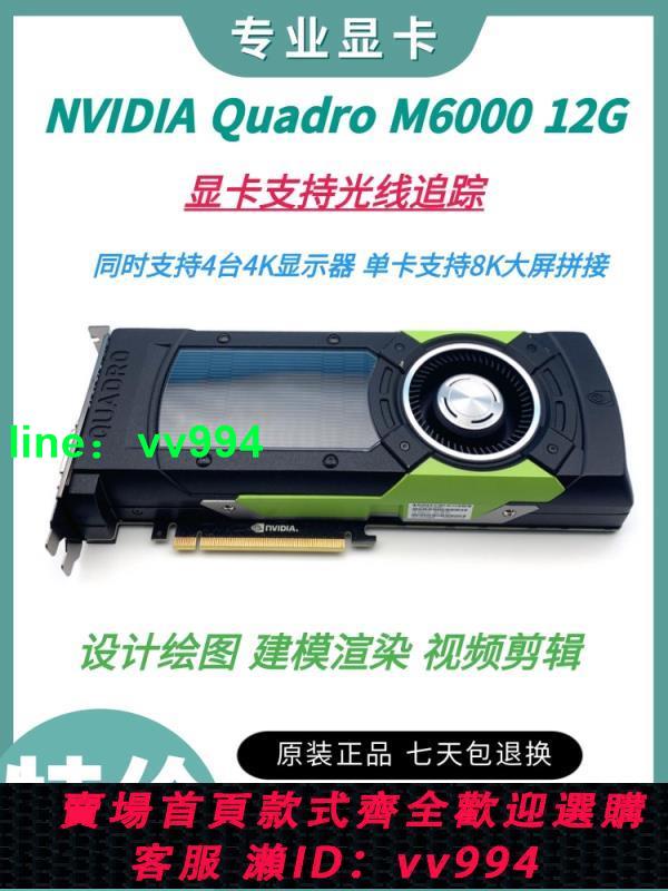 全新正品Quadro M6000顯卡 24GB 專業繪圖圖設計AI智能UG建模渲染