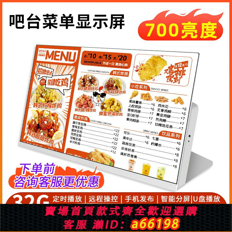 【臺灣公司 可開發票】22寸24寸27寸32寸門店廣告機餐飲店奶茶店烘焙店菜單屏吧臺電子菜單顯示屏桌面廣告宣傳屏