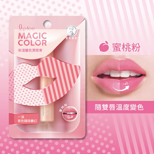 勤擦防曬乳遠離紫外線到曼秀雷敦Magic Color粉漾變色潤唇膏-蜜桃粉2g就在屈臣氏Watsons推薦勤擦防曬乳遠離紫外線