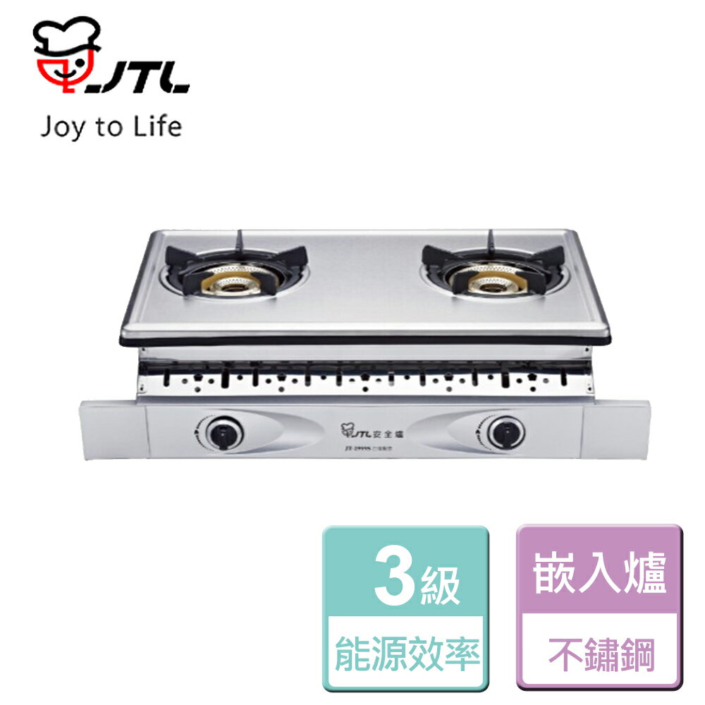 【喜特麗】雙口內焰式嵌入爐-JT-2999S-LPG-部分地區含基本安裝
