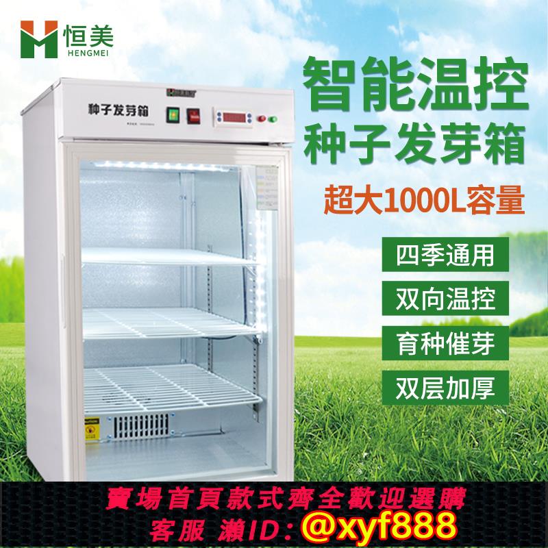{公司貨 超低價}植物種子發芽箱恆溫家用催芽箱電熱育苗光照培養箱智慧保溫育芽箱