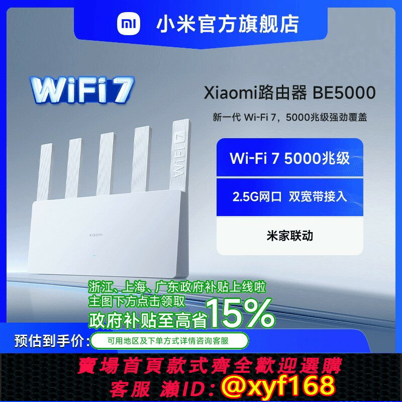 {保固一年 可打統編}【Wi-Fi7 新品】小米Xiaomi路由器BE5000 2.5G網口穿墻家用高速千兆無線路由器wifi7全屋聯動