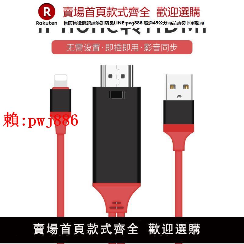 【售後無憂】iPhone14/Xs/8p手機轉HDMI視頻線ipad轉高畫質車載電視機HDMI連接線【注意！訂單滿299出貨！】