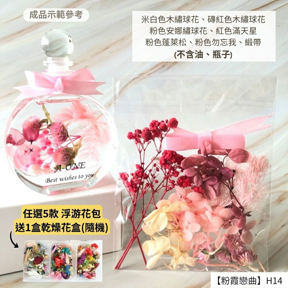 幫家裡聖誕佈置裝飾推薦聖誕樹及聖誕花圈到【A-ONE】浮游花DIY花材包 乾燥花 兔尾草 蓬萊松 快樂草 相思豆 情人草 勿忘我 滿天星 浮油花 H14【領券滿額再折千12/31止】就在ALL SPLENDID推薦幫家裡聖誕佈置裝飾