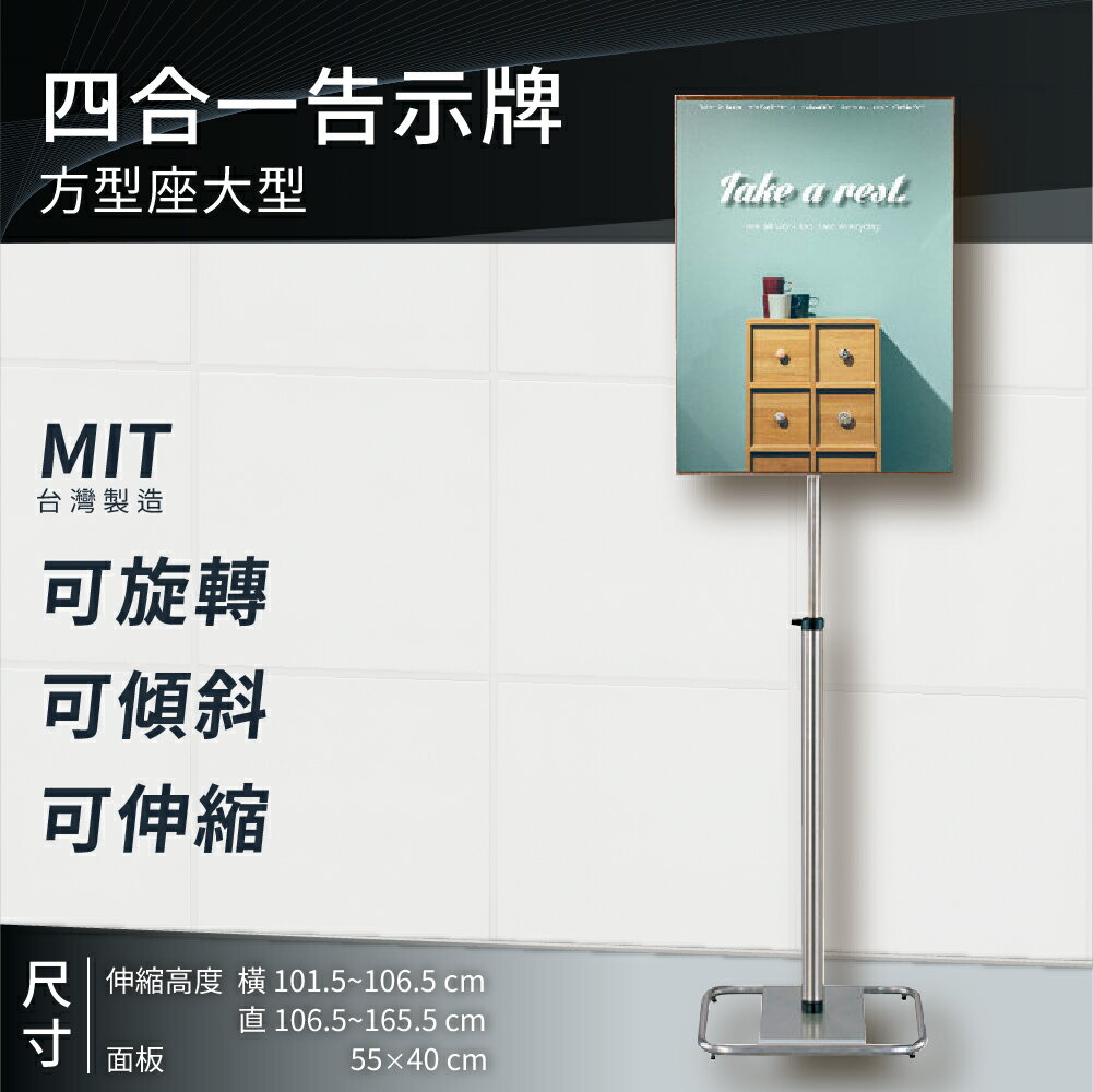 【臺灣原廠】四合一告示牌｜方型座 大型 多款 可伸縮 指示牌 海報架 展示架