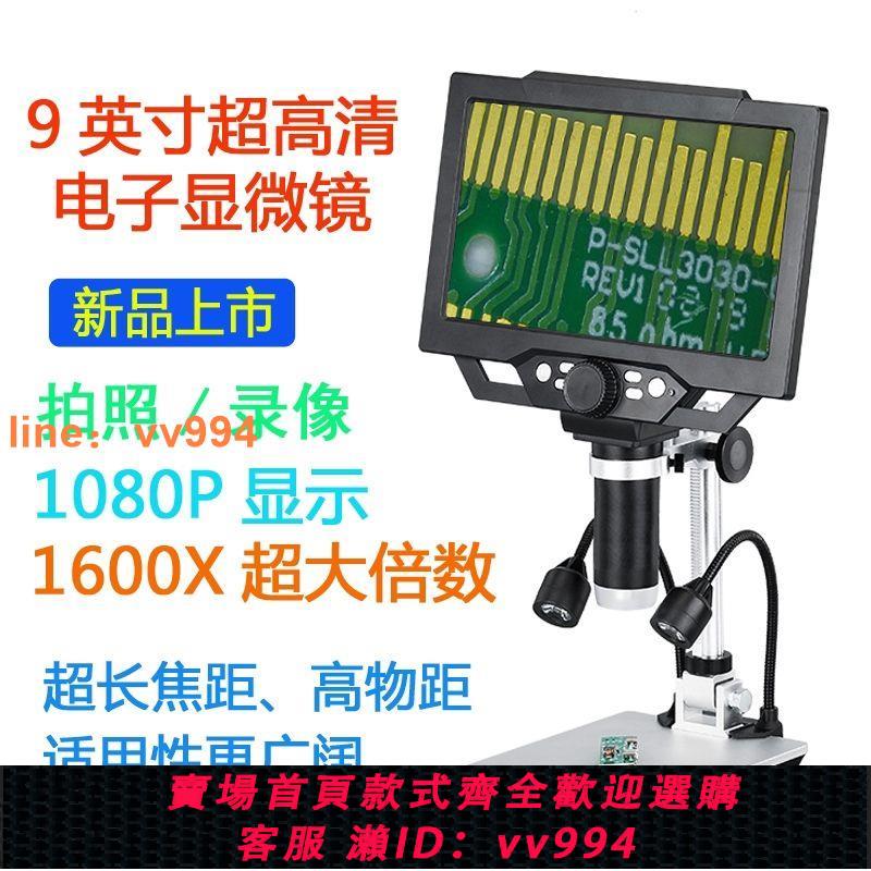 {最低價 公司貨}電子顯微鏡9寸高清屏1600倍放大鏡珠寶鑒定數手機維修電路板建盞