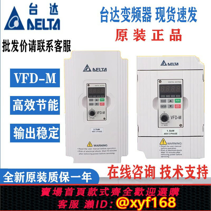 {保固一年 可打統編}臺達VFD-M變頻器VFD004M23A 0.4/0.75/1.5/2.2kw 220V 380v全新