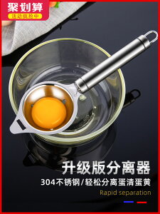蛋清蛋黃分離器304不銹鋼漏蛋白蛋液嬰兒隔取分蛋神器雞蛋過濾器