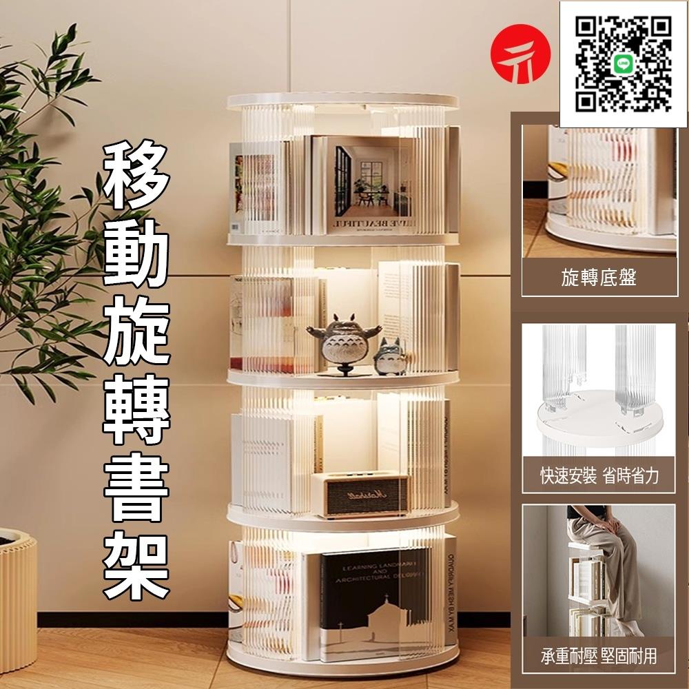 【免運】 移動360度旋轉書架 安裝方便 旋轉置物架 旋轉書櫃 收納架 收納櫃 實木旋轉書架 落地書架 現貨免運