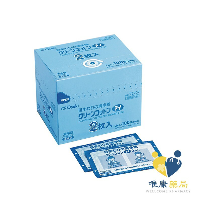 OSAKI 眼部周圍清淨棉(32枚/200枚) 原廠公司貨 唯康藥局