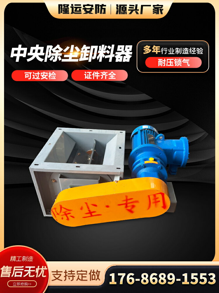 【臺灣公司 可開發票】中央除塵星型卸料器電動鎖氣洩灰裝置閉風器下料器防堵卸灰閥防爆