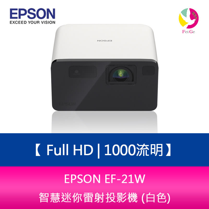 【APP4%點數】【預購】EPSON EF-21W Full HD智慧迷你雷射投影機 (白色)