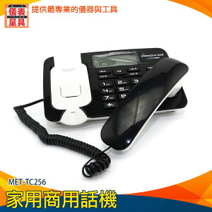 【儀表量具】指定分機 家用電話 話筒 總機 分機電話 公司用 MET-TC256 電話