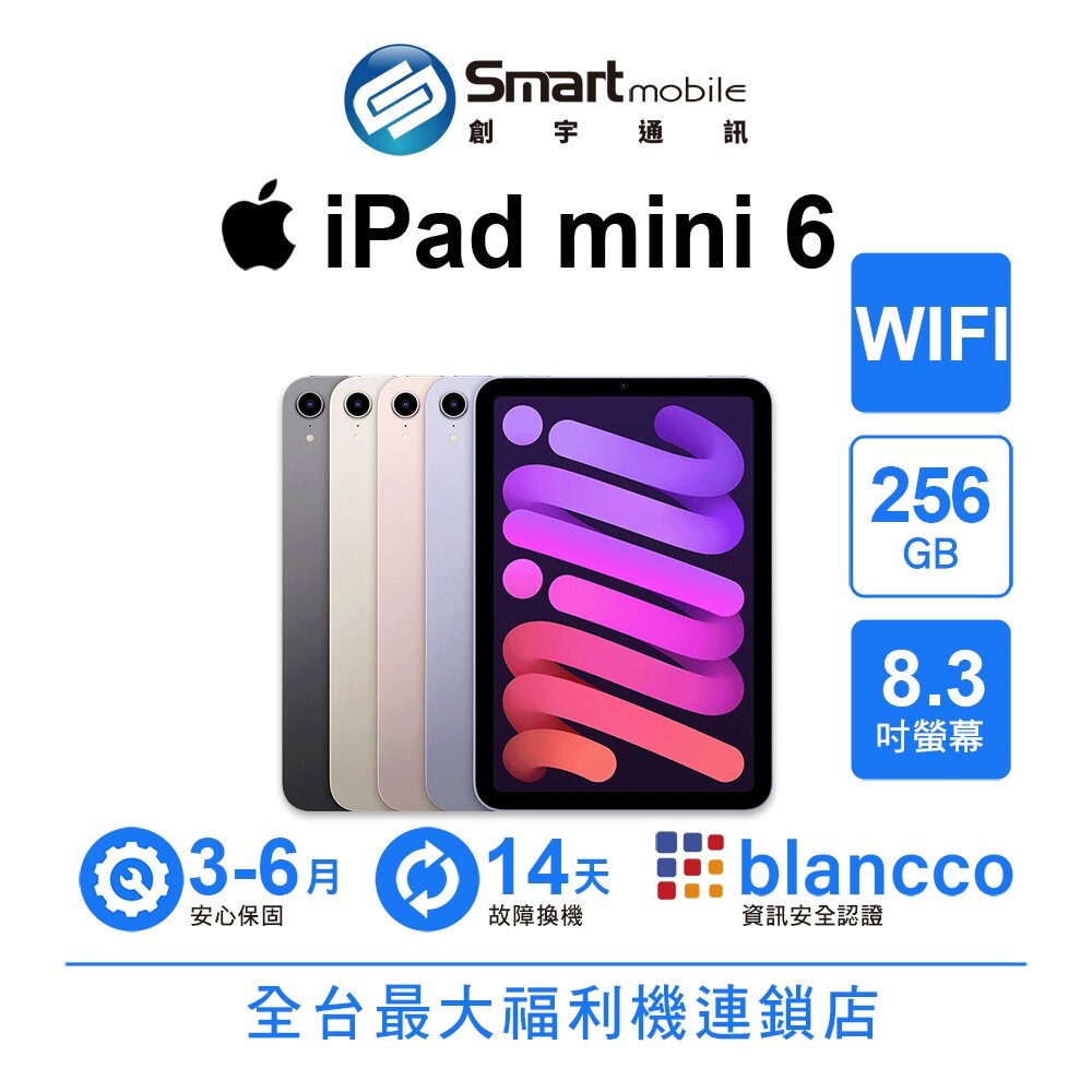 Apple 蘋果商品推薦折300 | Apple iPad mini 6 256GB 8.3吋 WIFI (2021) 二手機 中古機 福利品 創宇通訊