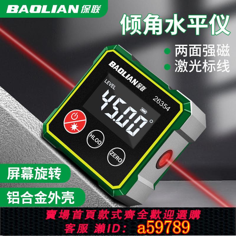 【臺灣公司 可打統編】【高精度數顯】保聯多功能高精度傾角盒鐳射數顯帶磁水平儀傾角儀電子鐳射坡度