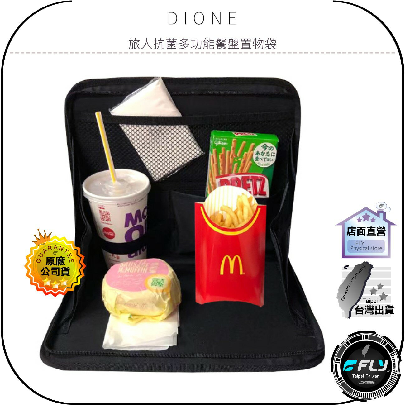 【飛翔商城】DIONE 旅人抗菌多功能餐盤置物袋◉公司貨◉日本精品◉車內收納◉椅背安裝◉後座用餐架◉飲料平板架