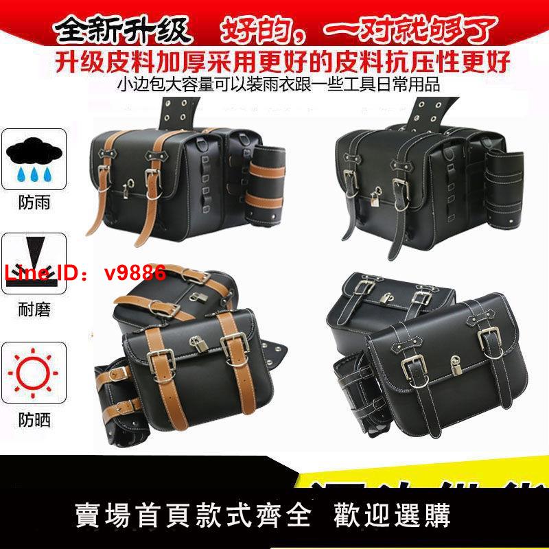 【臺灣公司 超低價】摩托車邊箱邊包掛包尾箱包新款通用工具包哈雷太子大王龜改裝配件