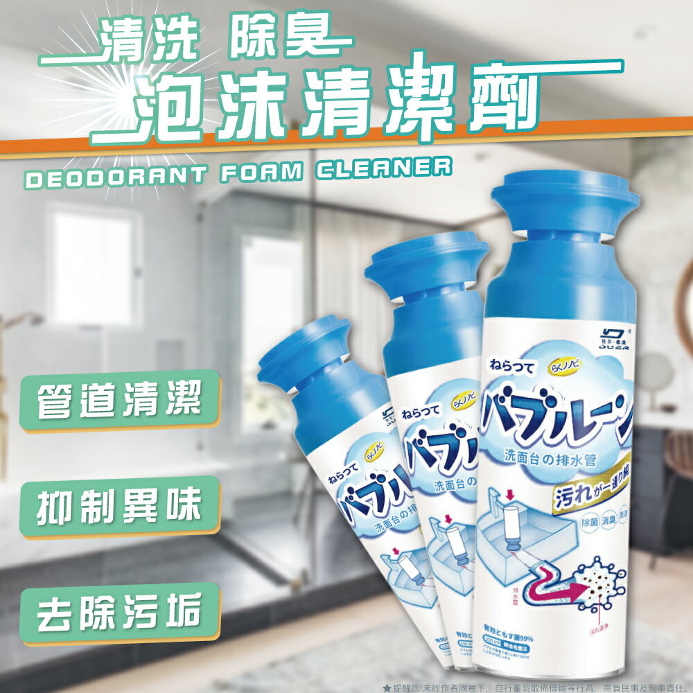 【快速出貨】3入-居家清潔 日本管道泡沬舒通劑