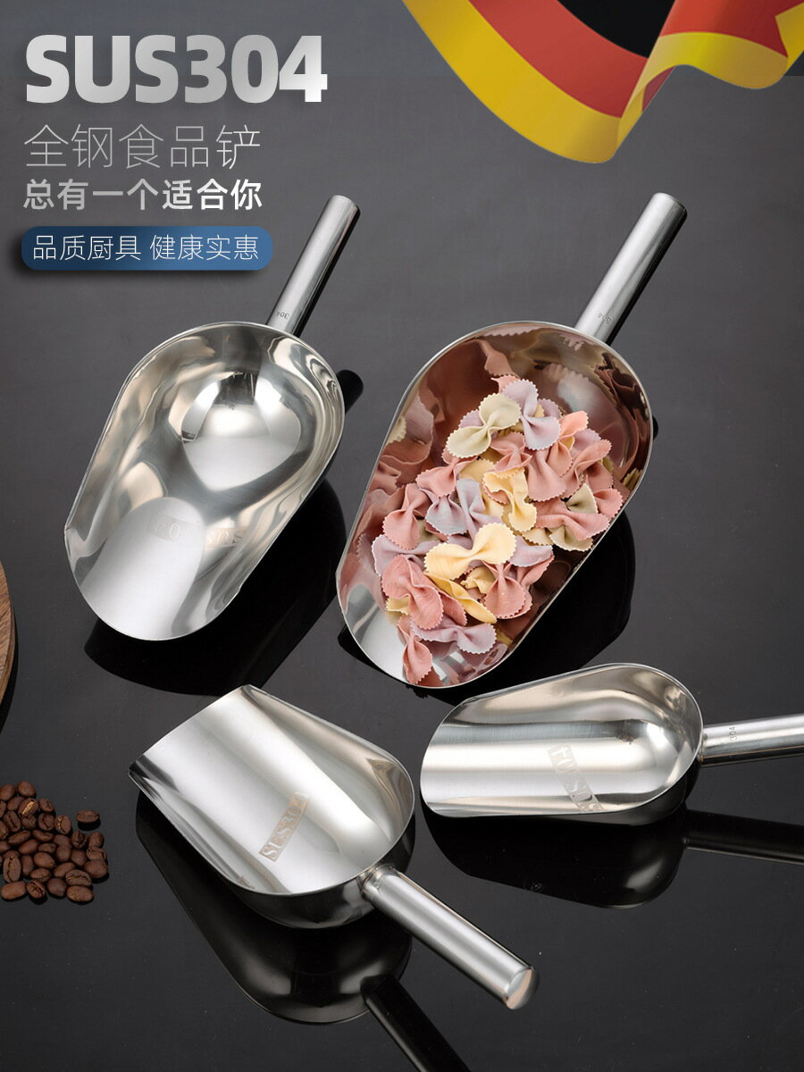 加厚不銹鋼冰鏟多功能冰鏟304冰塊鏟零食鏟干貨鏟家用廚房商用