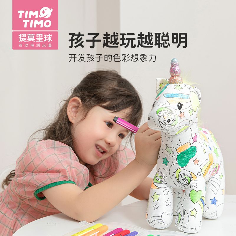 免運 可開票 提莫星球兒童diy塗色毛絨玩具手工彩繪畫畫益智填色創意塗鴉玩偶