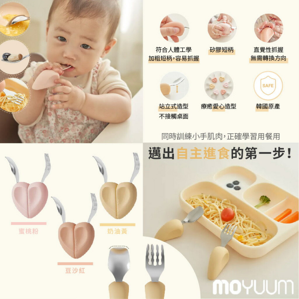 韓國 MOYUUM 304不鏽鋼愛心湯叉組 304不鏽鋼 湯匙 叉子 餐具組（多色可選）