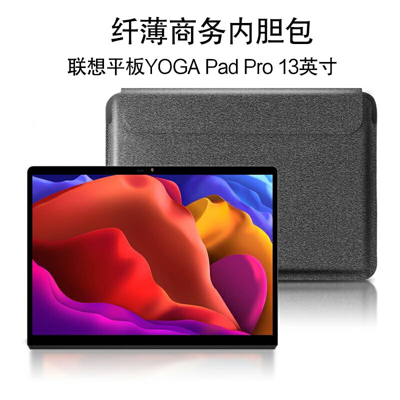 聯想YOGA Pad Pro內膽包新款13英寸學習平板電腦包保護套YT-K606F帶筆槽多功能收納包輕薄商務皮套
