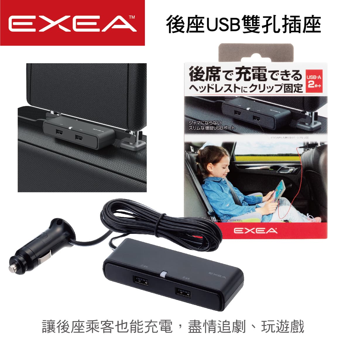 真便宜 SEIKO EXEA EM-172 後座USB雙孔插座(頭枕式)