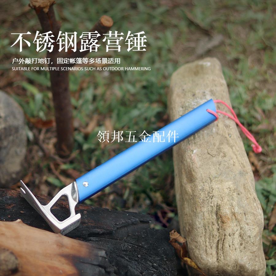 新款戶外輕量化鋁合金手柄不銹鋼錘野營帳篷天幕地釘錘拔釘器榔頭[領邦五金配件]
