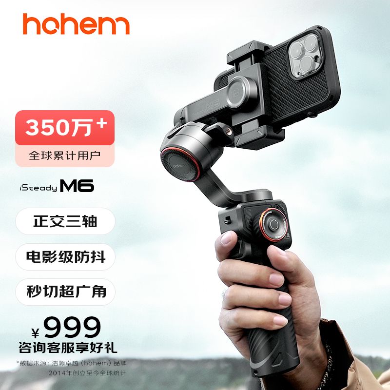 現貨免運！自拍神器 穩定器 防抖神器 浩瀚m6手持雲臺三軸穩定器手機防抖雲臺全自動直播跟拍神器超承重 八折下殺 打骨折 可開發票 加客服賴享受巨額優惠