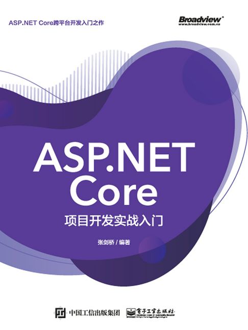【電子書】ASP.NET Core專案開發實戰入門
