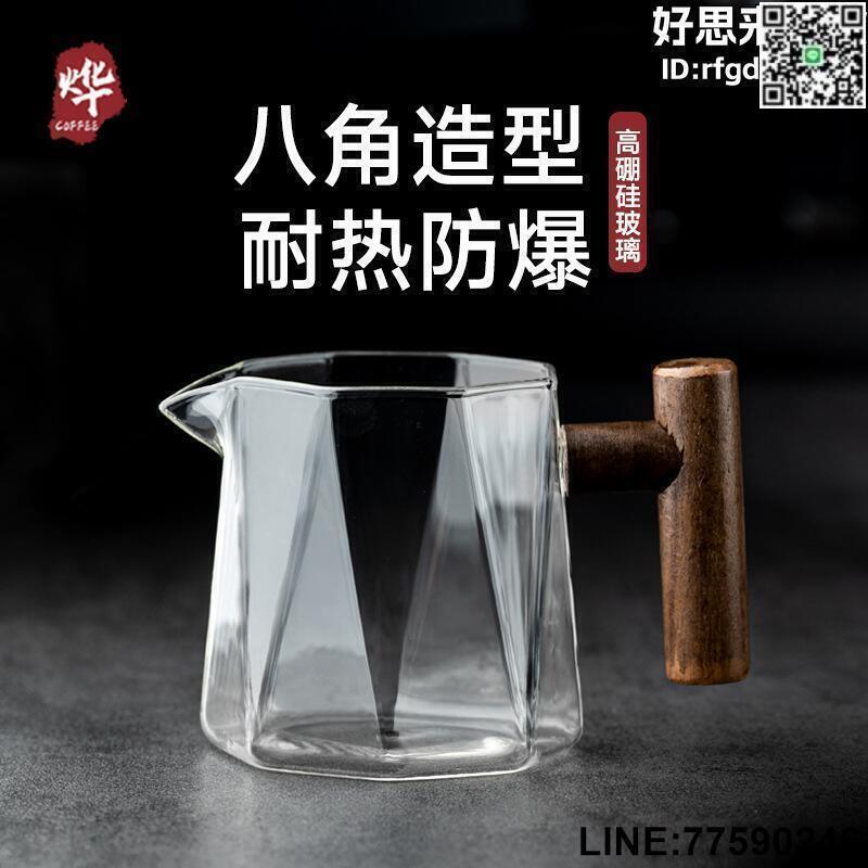 【快樂購】B6J1八角手衝咖啡玻璃分享壺冷萃杯美式帶刻度咖啡壺手泡壺套裝