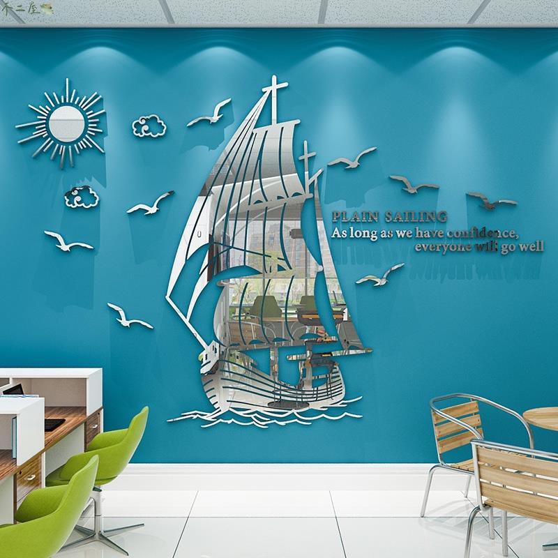 一帆風順帆船牆裝飾貼紙3D立體亞克力防水壁貼辦公室客廳牆裝飾貼畫