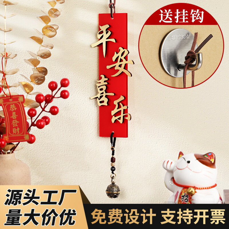 門牌 標示牌 免運 開立發票 亞克力入戶門口掛飾平安喜樂春節掛牌喜慶裝飾掛件祝福標語吊牌