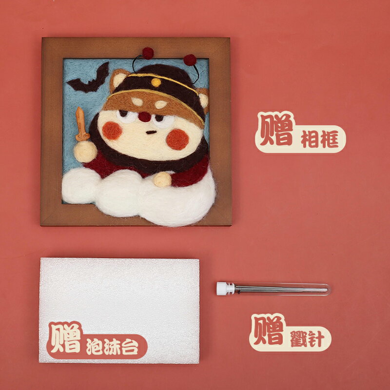 手工戳戳樂 哈尼新年羊毛氈戳戳樂手工diy材料包玩偶相框製作扎扎繡情侶男友【MJ8891】