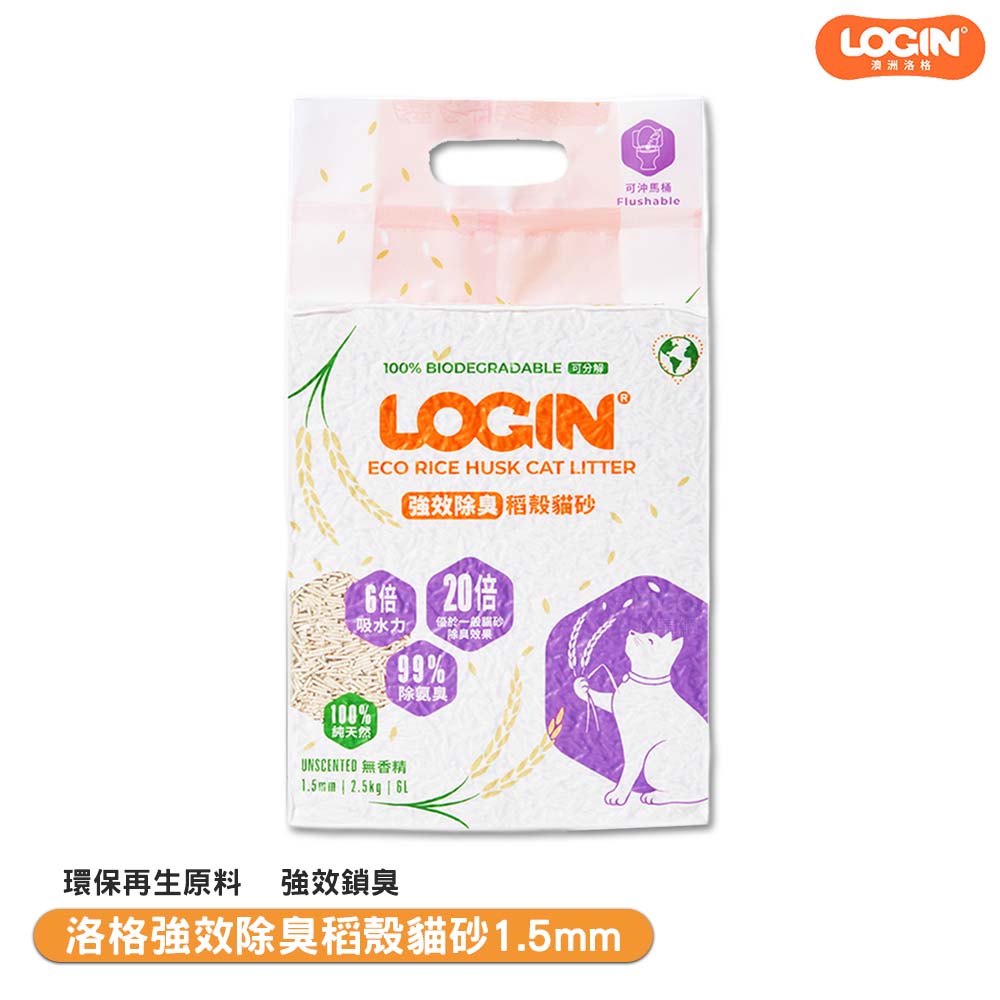 LOGIN 澳洲 洛格強效除臭稻殼貓砂1.5mm（6入/箱） 稻殼貓砂 穀物貓砂 豆腐貓砂 可沖馬桶