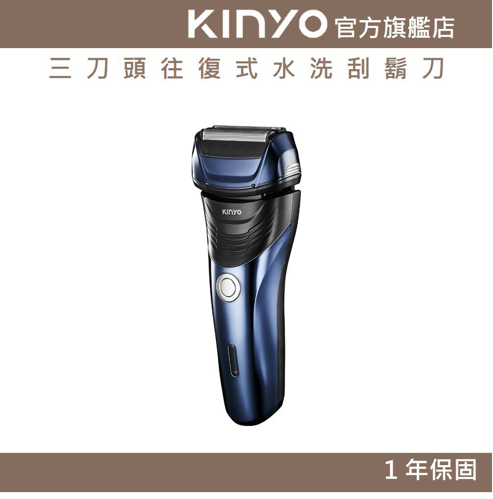 【KINYO】三刀頭往復式水洗刮鬍刀 (KS) 往復式刀頭 水洗 鬢角刀 | 旅行 效率剃鬍  禮物 父親節