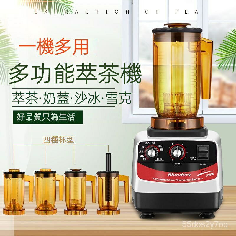 【110v】萃茶機 商用奶茶店 多功能粹茶沙冰機 破冰機 奶蓋榨汁冰沙碎冰碎茶機 奶昔攪拌機 雪克碎冰機