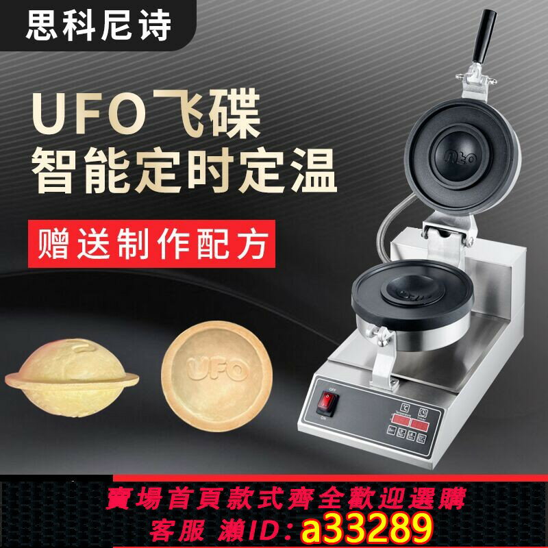 【臺灣公司 可開發票】思科尼詩UFO飛碟漢堡機商用恆溫韓國爆漿三明治機熱壓吐司機松餅