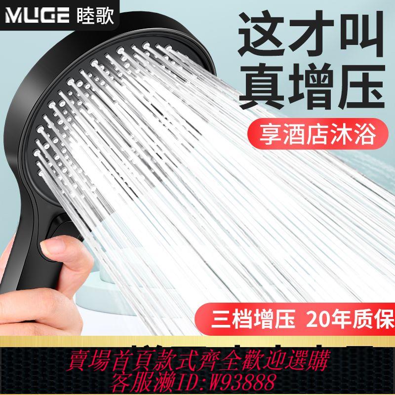 【公司貨 最低價】睦歌新款增壓花灑沐浴增壓花灑噴頭開關超細清倉套裝家用洗澡浴室