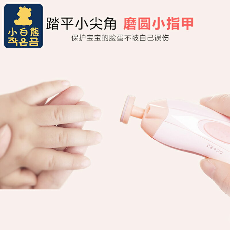 兒童指甲剪套裝 小白熊兒童電動磨甲器兒童指甲剪新生兒童指甲剪防夾肉指甲刀套裝【MJ10715】